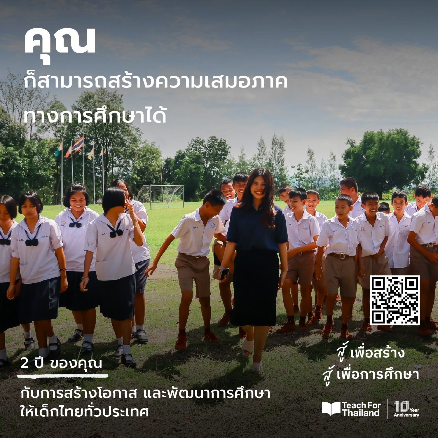 โครงการผู้นำการเปลี่ยนแปลง (Fellowship Program)